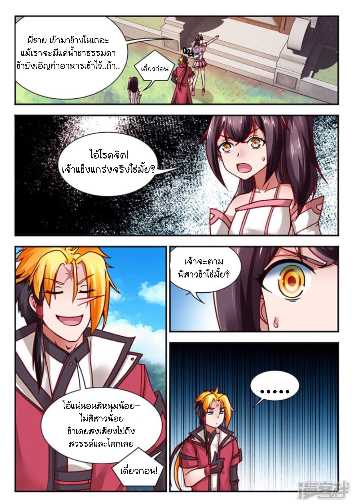 สุดยอดมังกรทะยานสวรรค์ ตอนที่ 8 หน้า 5