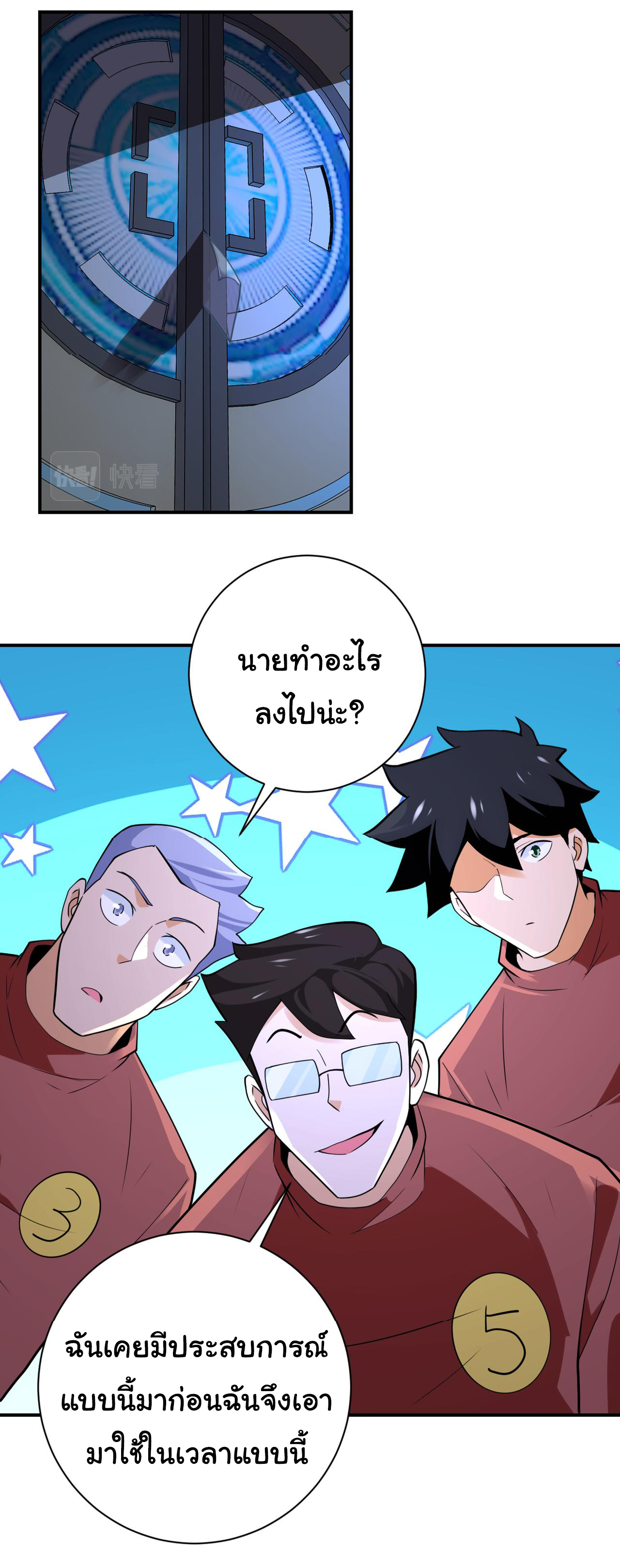 Apocalyptic Super System ตอนที่ 285 หน้า 8