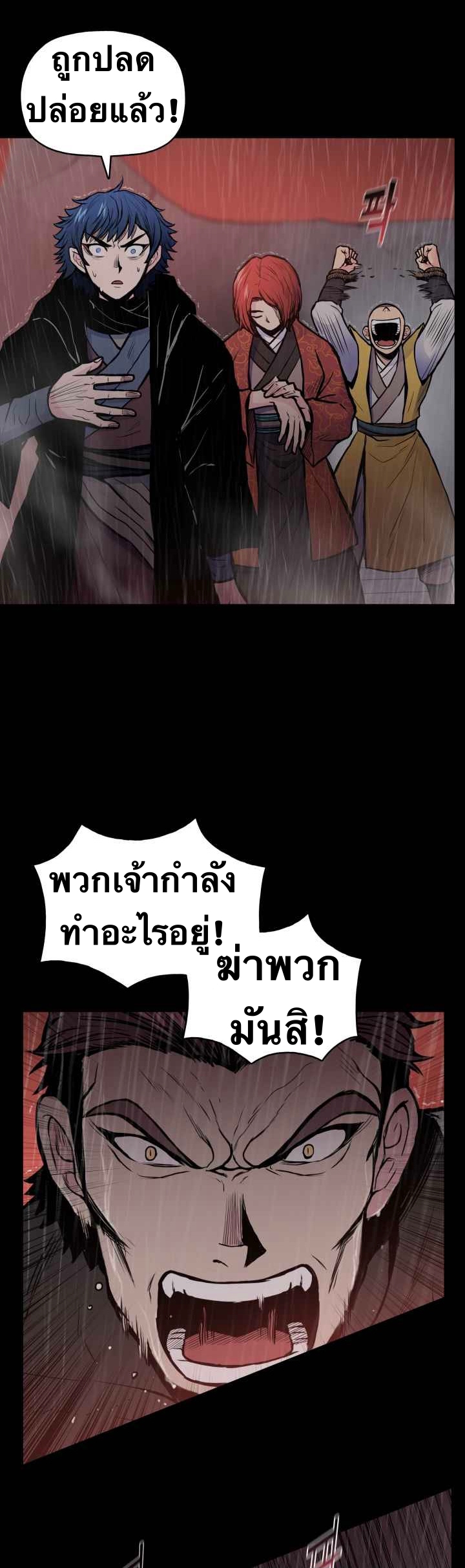 The God Of War ตอนที่ 48 หน้า 25