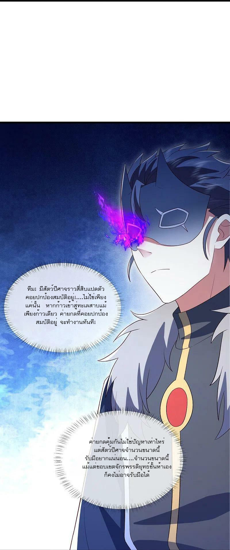 peerless battle spirit ตอนที่ 501 หน้า 14