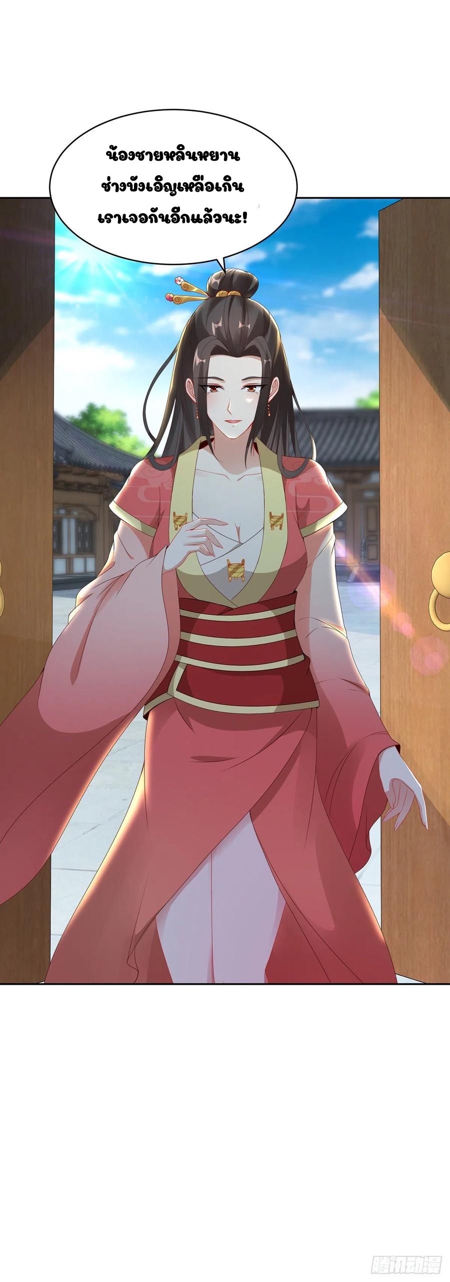 จักรพรรดิวิญญาณศักดิ์สิทธิ์ (ทันจีน) ตอนที่ 57 หน้า 5