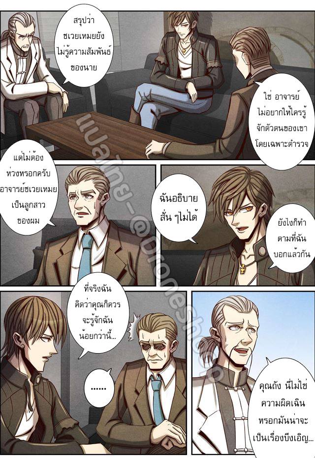 1. ซิว พลังวิญญาณต่างโลก ตอนที่ 55 หน้า 8