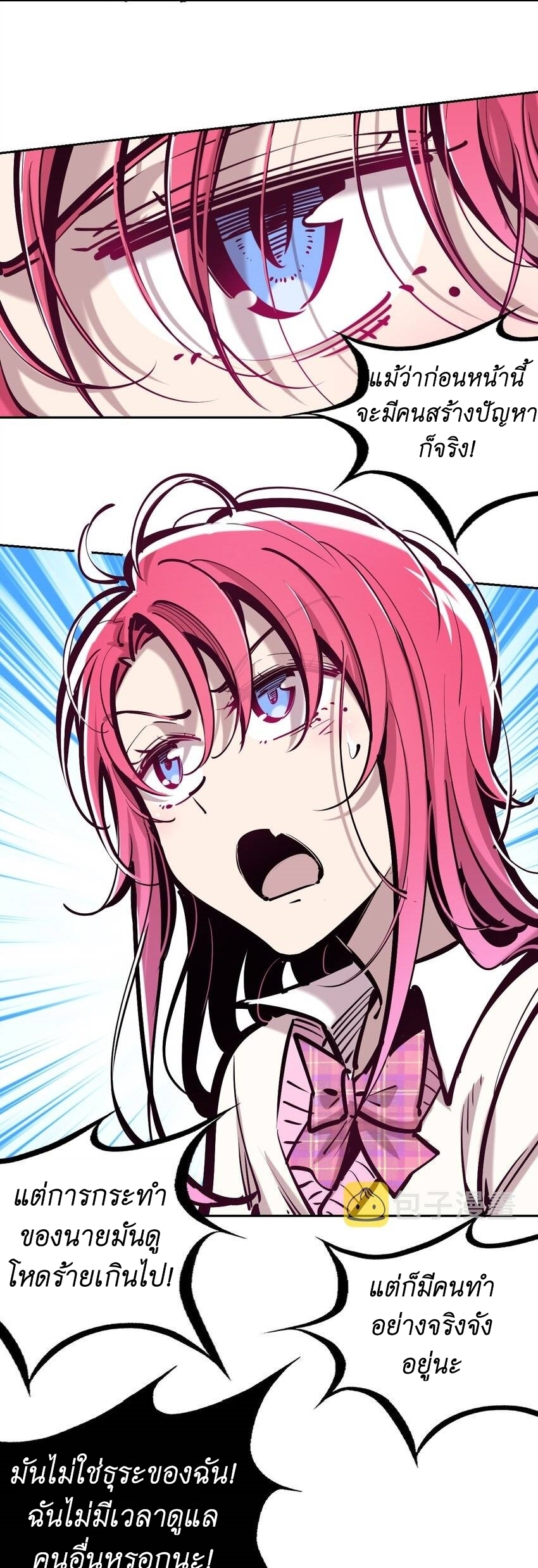 Demon x Angel can't get along! ตอนที่ 87 หน้า 12