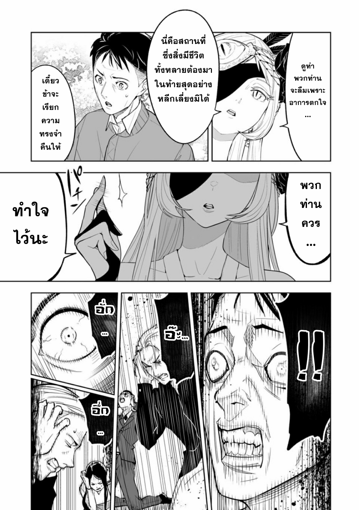 Lost End ロストエンド ตอนที่ 2 หน้า 17