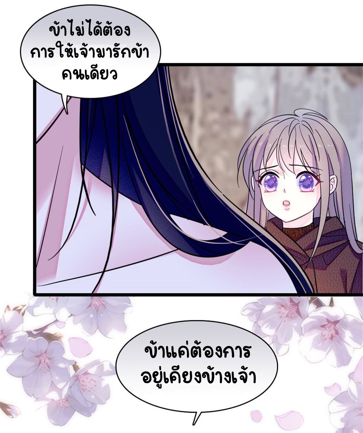 Romance In The Beast World ตอนที่ 52 หน้า 26