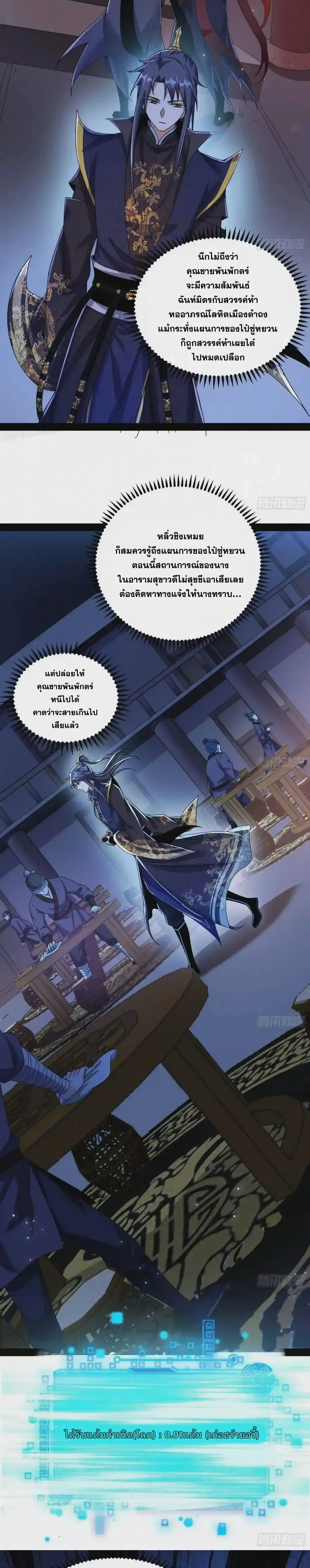 I'm an Evil God ข้าคือจักรพรรดิปีศาจ ตอนที่ 90 หน้า 11