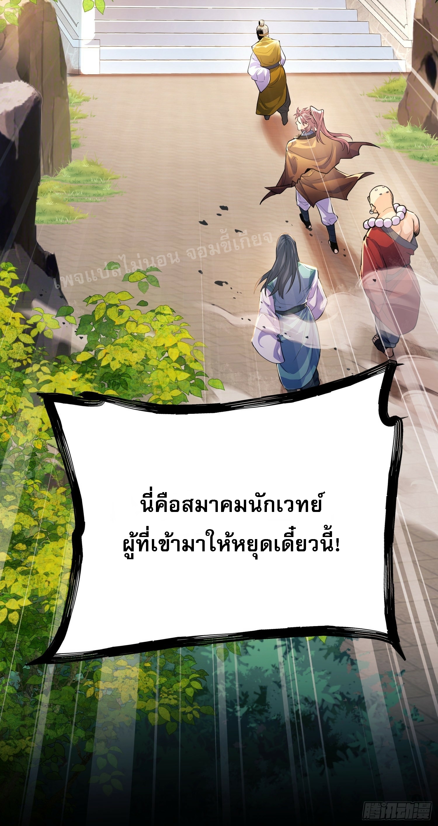 โชคชะตาพลิกผันทำให้ข้ากลายเป็นวายร้ายของนิกายมารซะงั้น ตอนที่ 3 หน้า 13