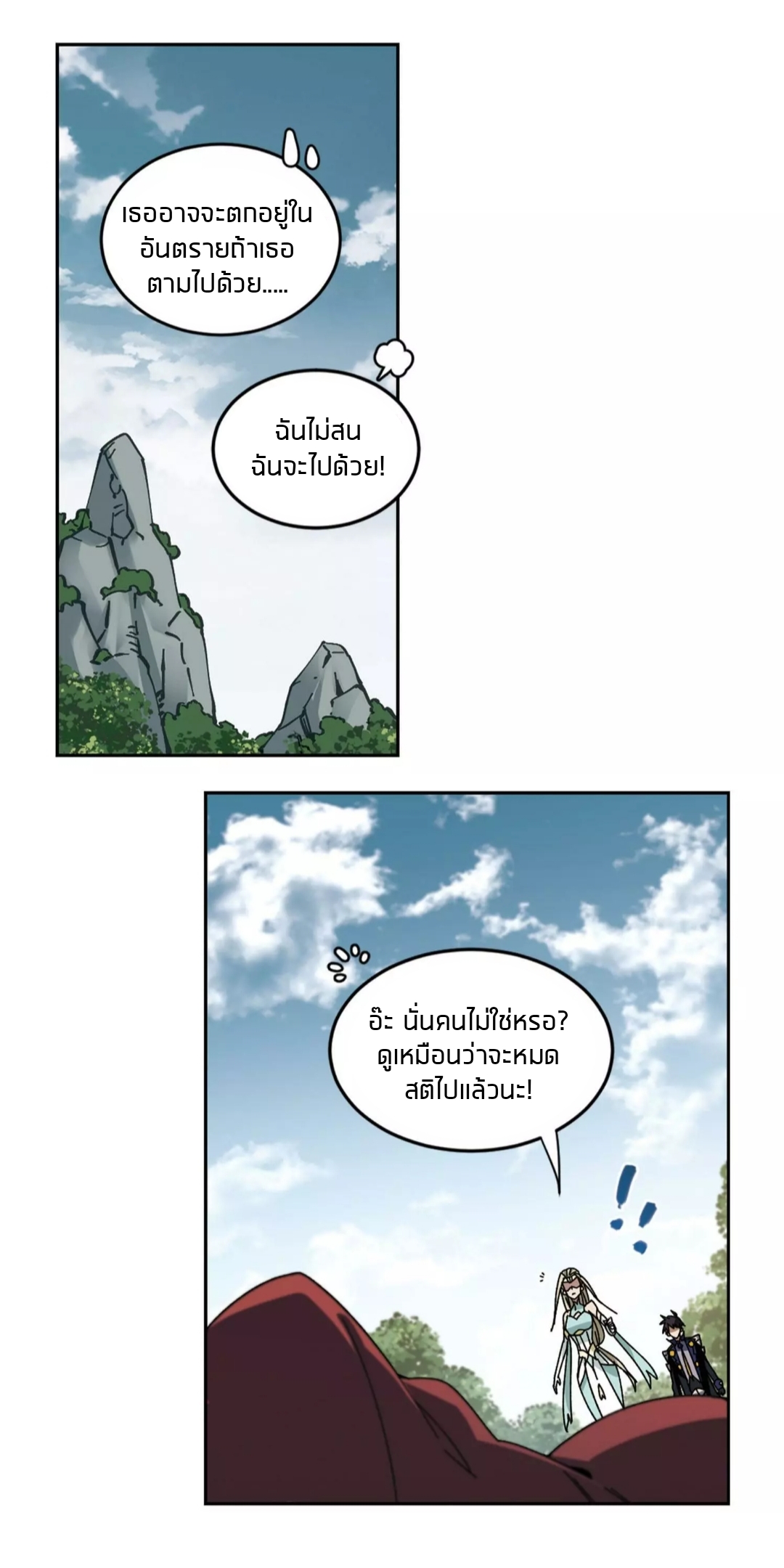 จอมเวทย์กังฟู ตอนที่ 95 หน้า 15