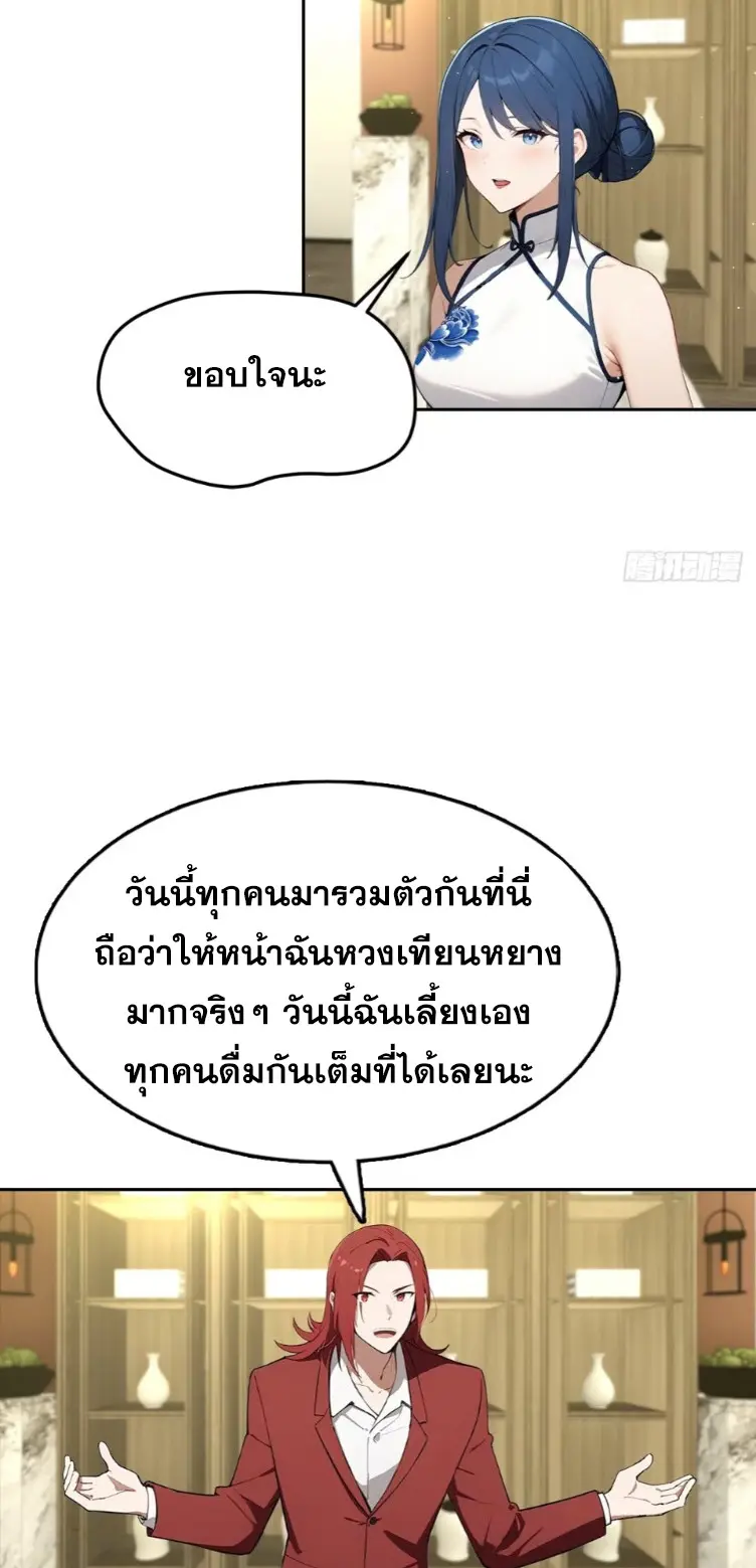 ระบบพลิกชีวิต: ฉันปั่นค่าความชอบของเทพธิดาจนเต็มปรอท! ตอนที่ 19 หน้า 10