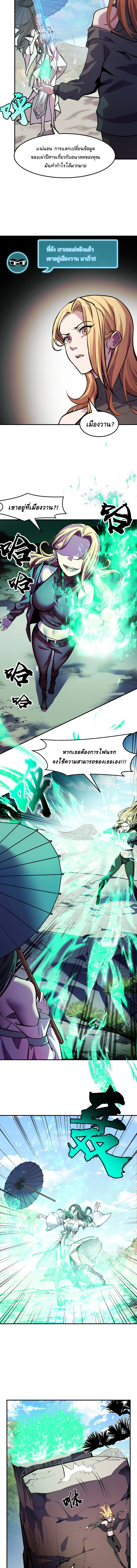 They Say I'm The Future King ตอนที่ 16 หน้า 5