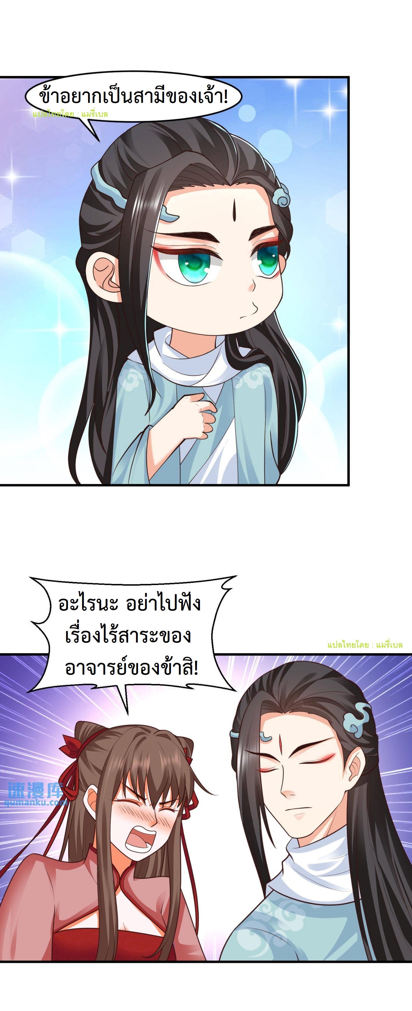 ปีศาจที่ไร้เทียมทานในโลก ตอนที่ 107 หน้า 4