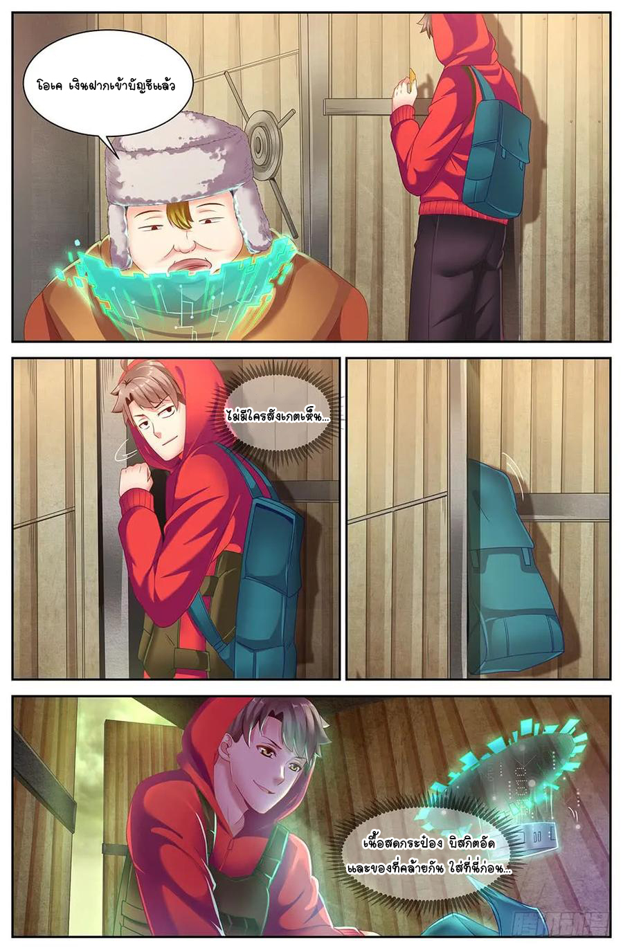 ฉันมีคฤหาสน์ในโลกหลังหายนะ ตอนที่ 29 หน้า 6
