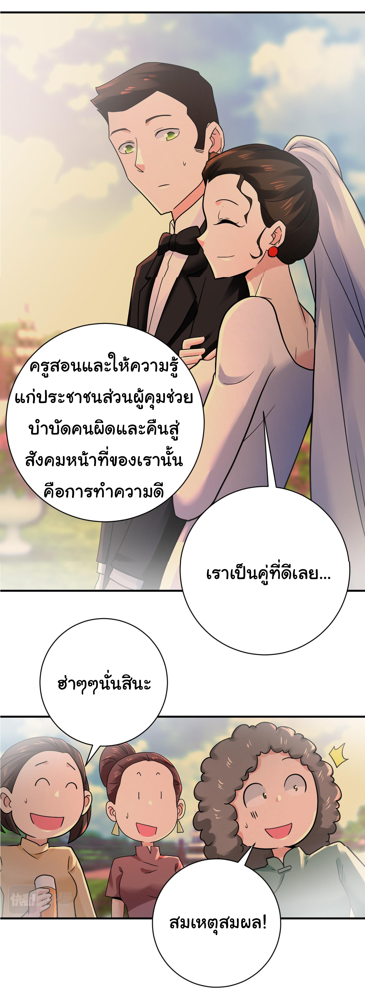 Apocalyptic Super System ตอนที่ 340 หน้า 10