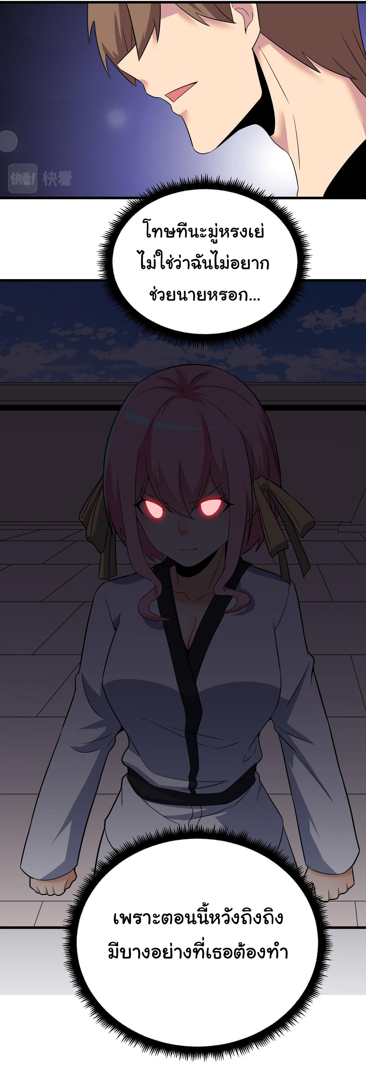 Sanjie Taobao Store ระบบร้านค้าเทพเจ้า ตอนที่ 250 หน้า 18