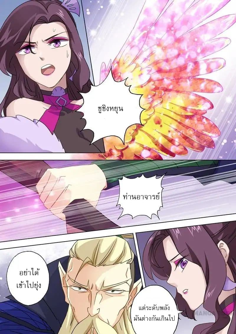 ดาบวิญญาณราชัน spirit sword sovereign ตอนที่ 89 หน้า 3