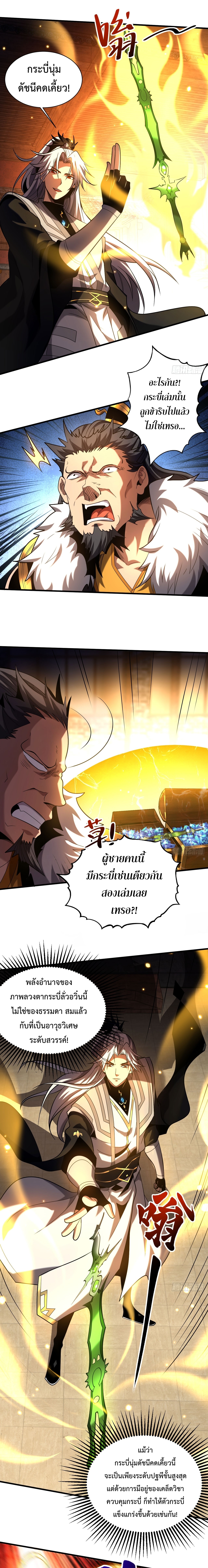 ข้าขอบ่มเพาะศิษย์แบบชิวๆ ก็แล้วกัน! (ชนจีน) ตอนที่ 27 หน้า 11