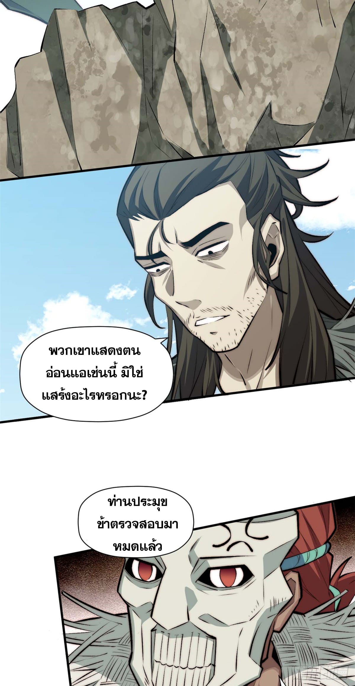ระบบสุ่มดวงชะตา(ทันจีน) ตอนที่ 51 หน้า 21