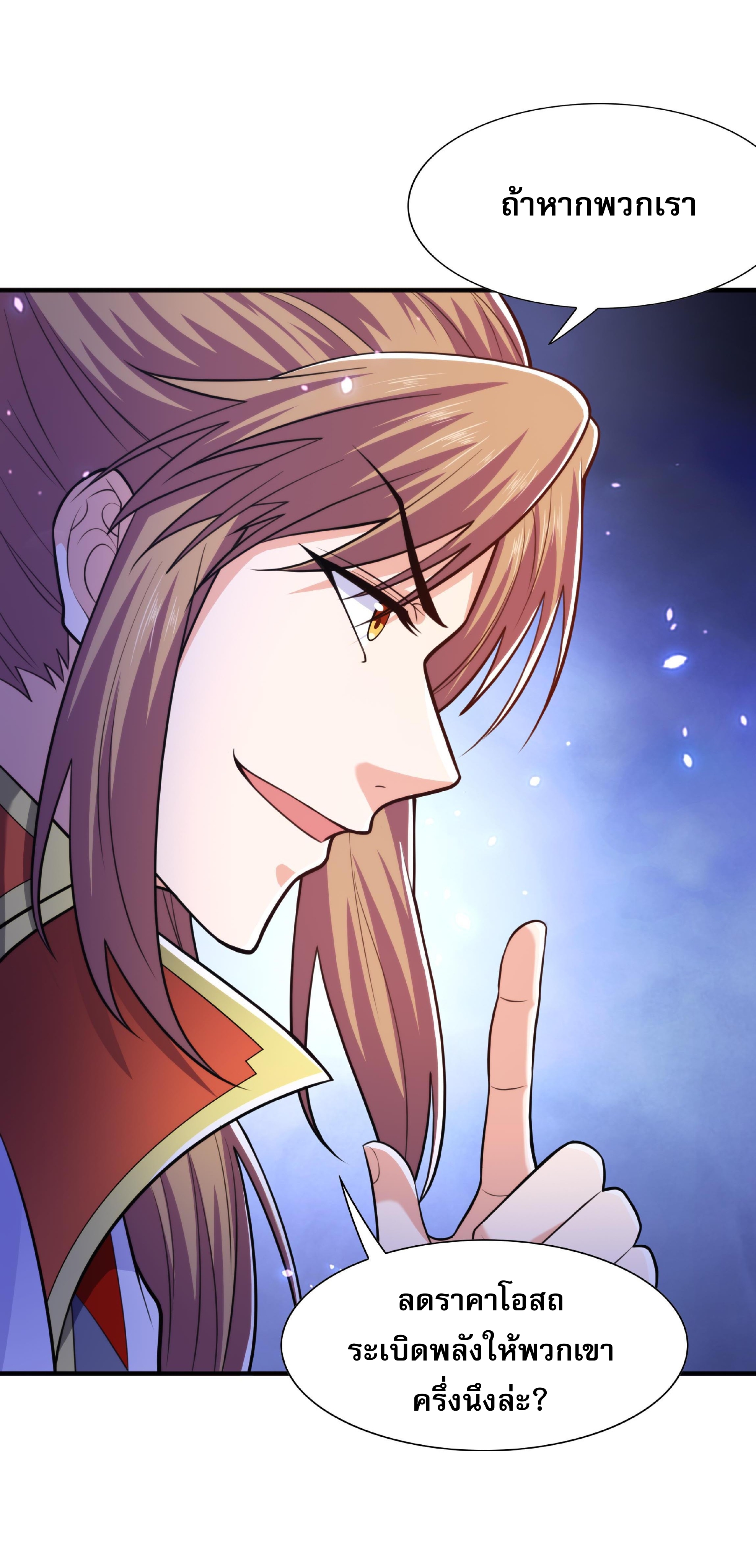 เทพเจ้าอสูรแห่งราชันสงคราม ตอนที่ 13 หน้า 62