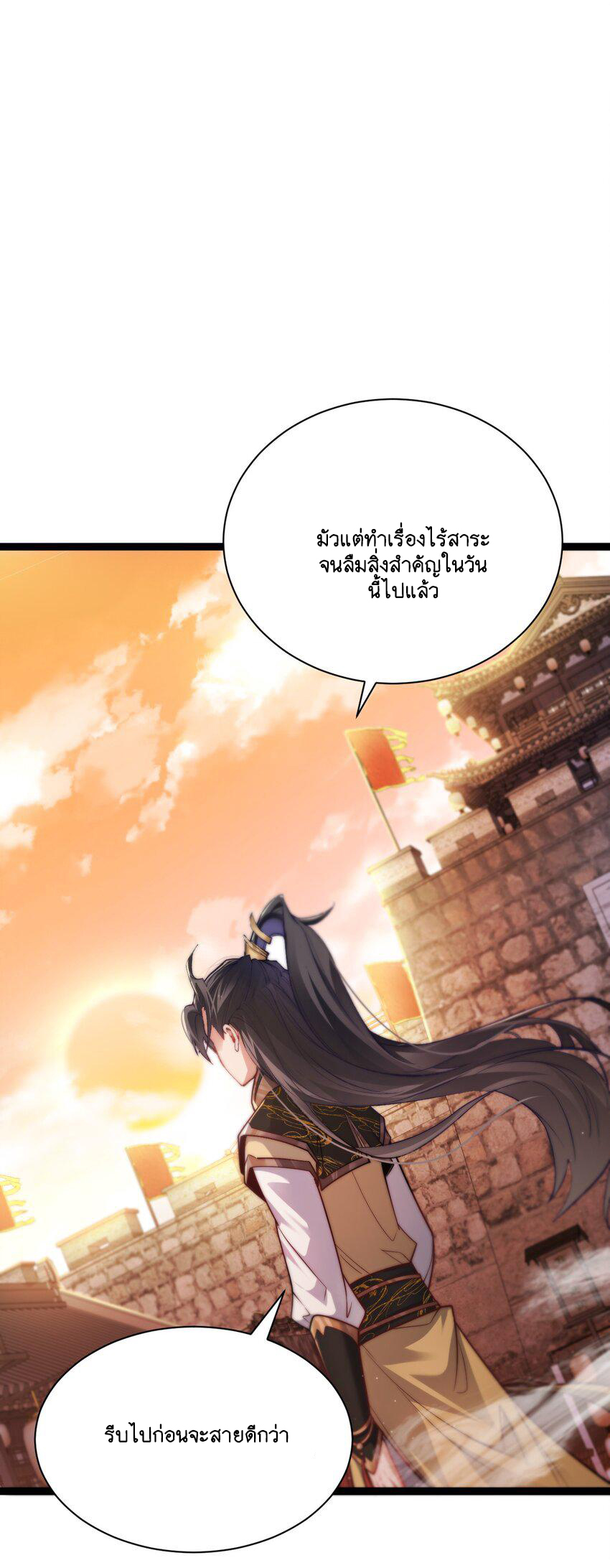 Cultivation of Destiny Great Waste ตอนที่ 10 หน้า 12