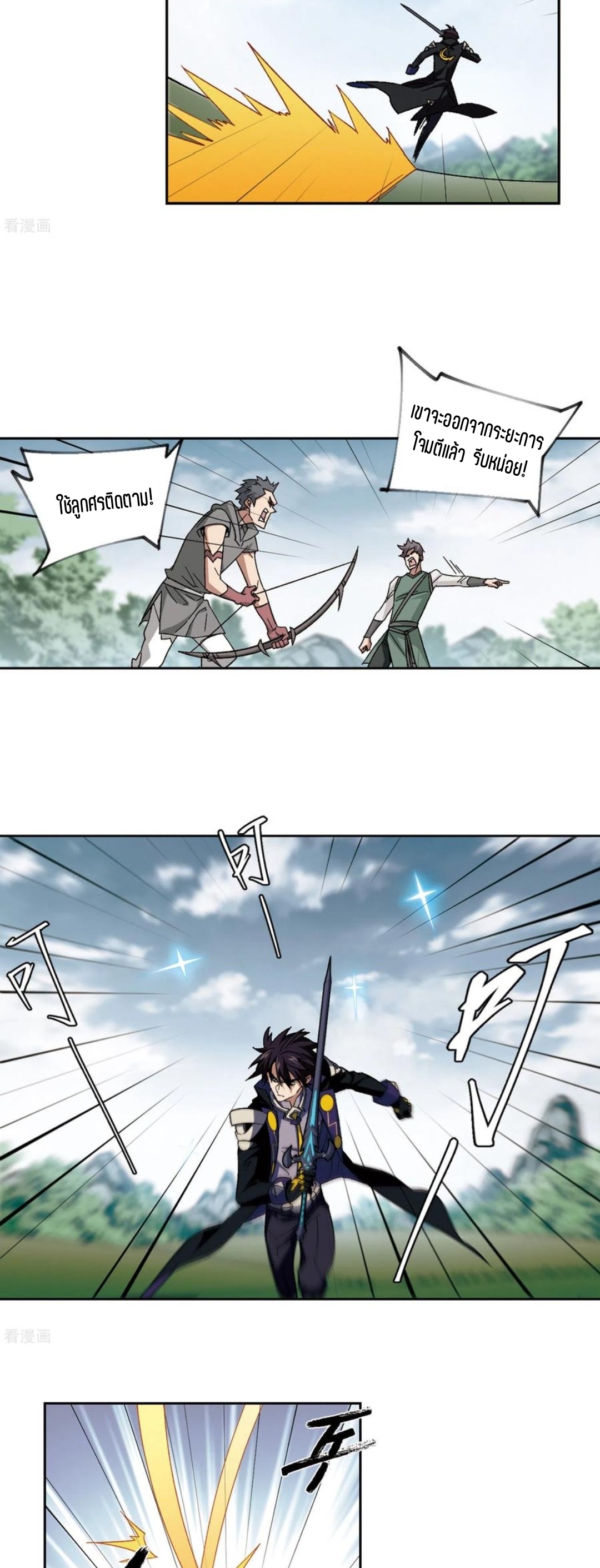 จอมเวทย์กังฟู ตอนที่ 110 หน้า 8