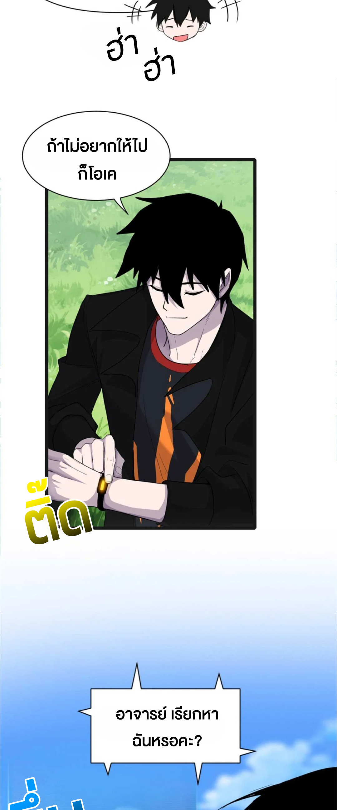 โคตรเทพร้านสัตว์อสูร ตอนที่ 153 หน้า 13