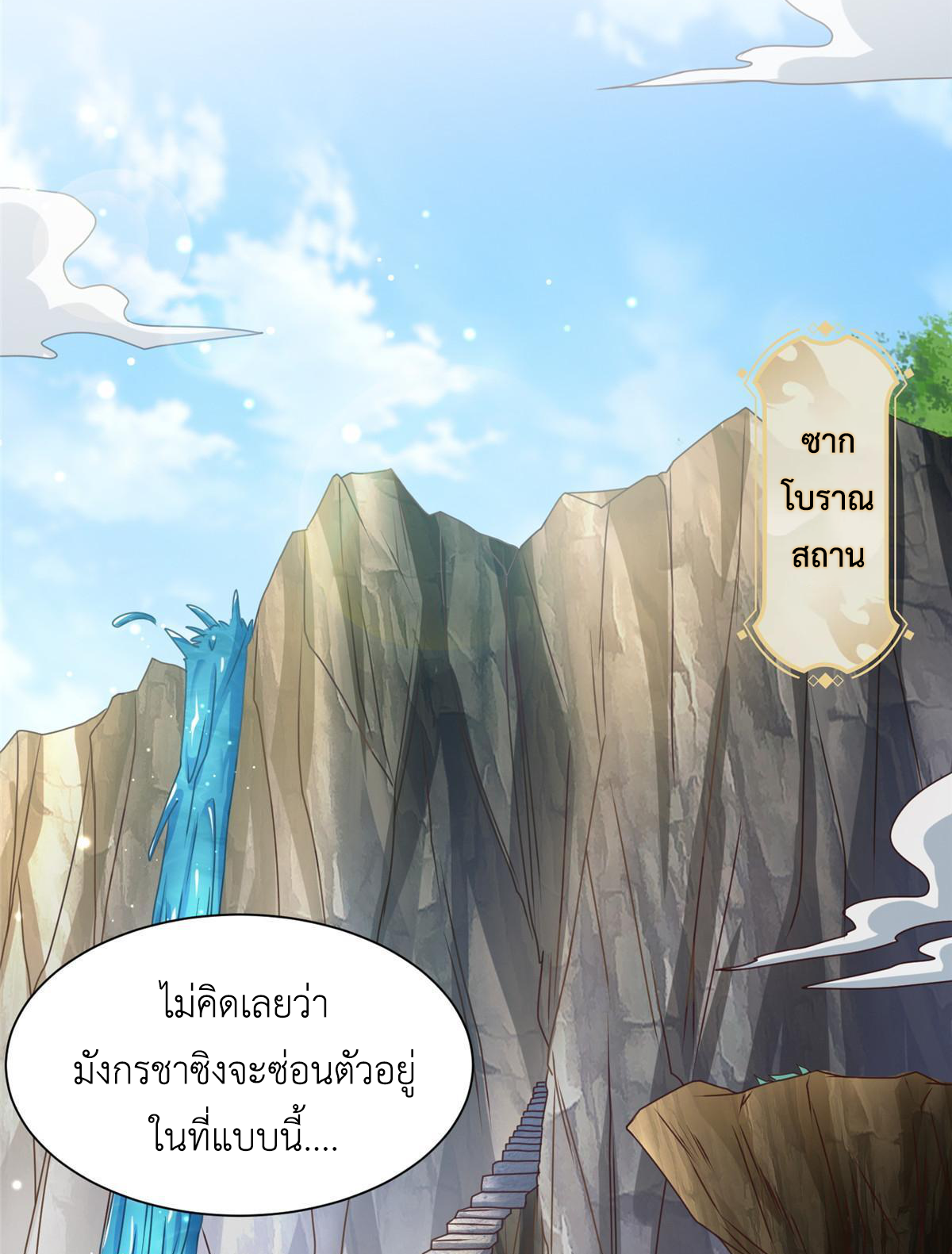 (ชนจีน) Dragon Master (จูหมิง นักรบเซียนมังกร) ตอนที่ 177 หน้า 4