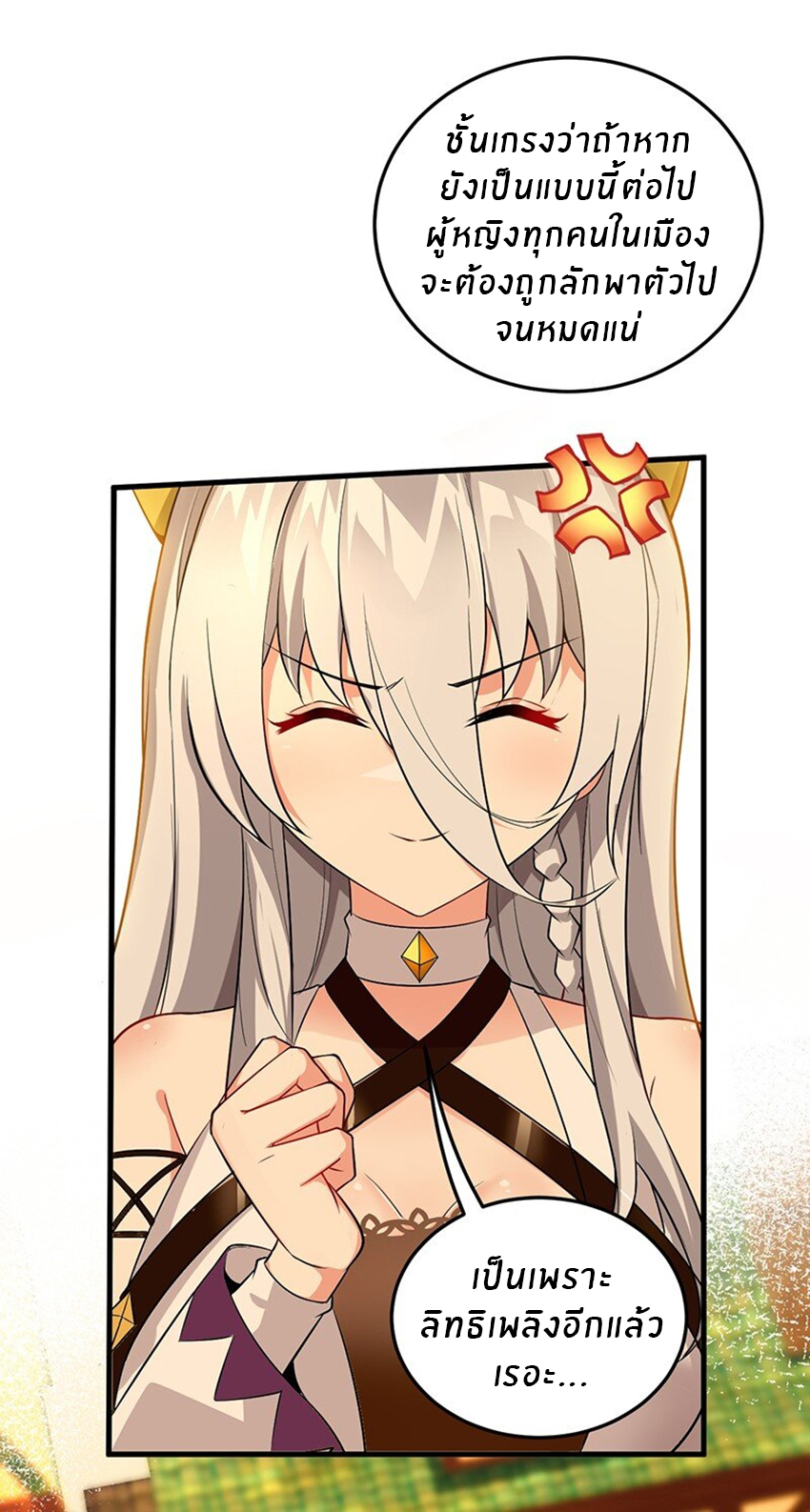 Immortal Me And Eldritch Wife ตอนที่ 6 หน้า 32