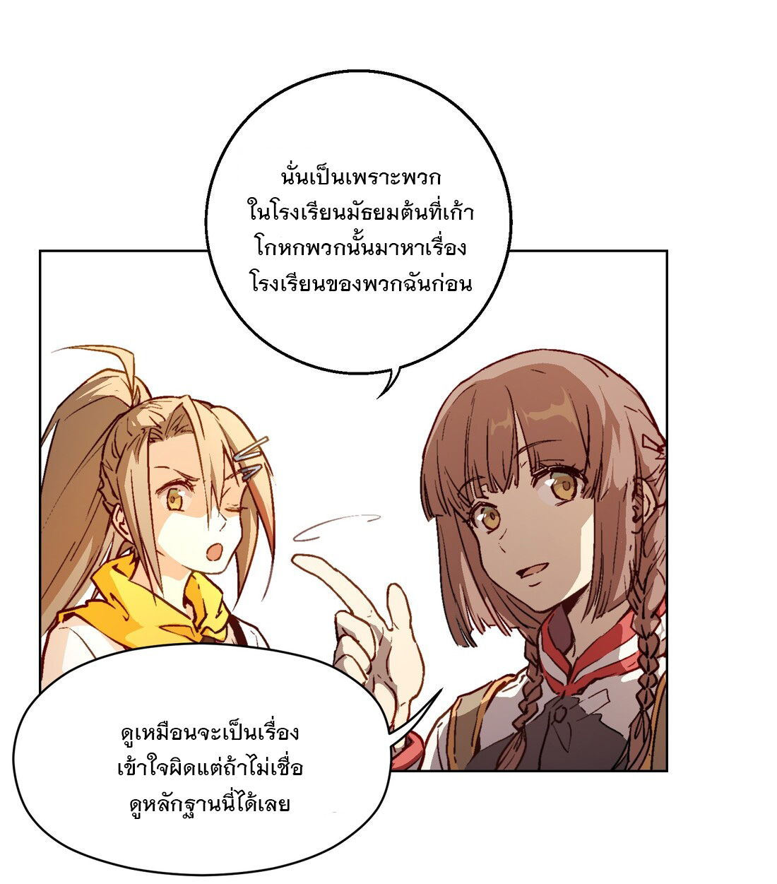 The King of Special Forces Reborn in School, Popular With Girls ตอนที่ 10 หน้า 30