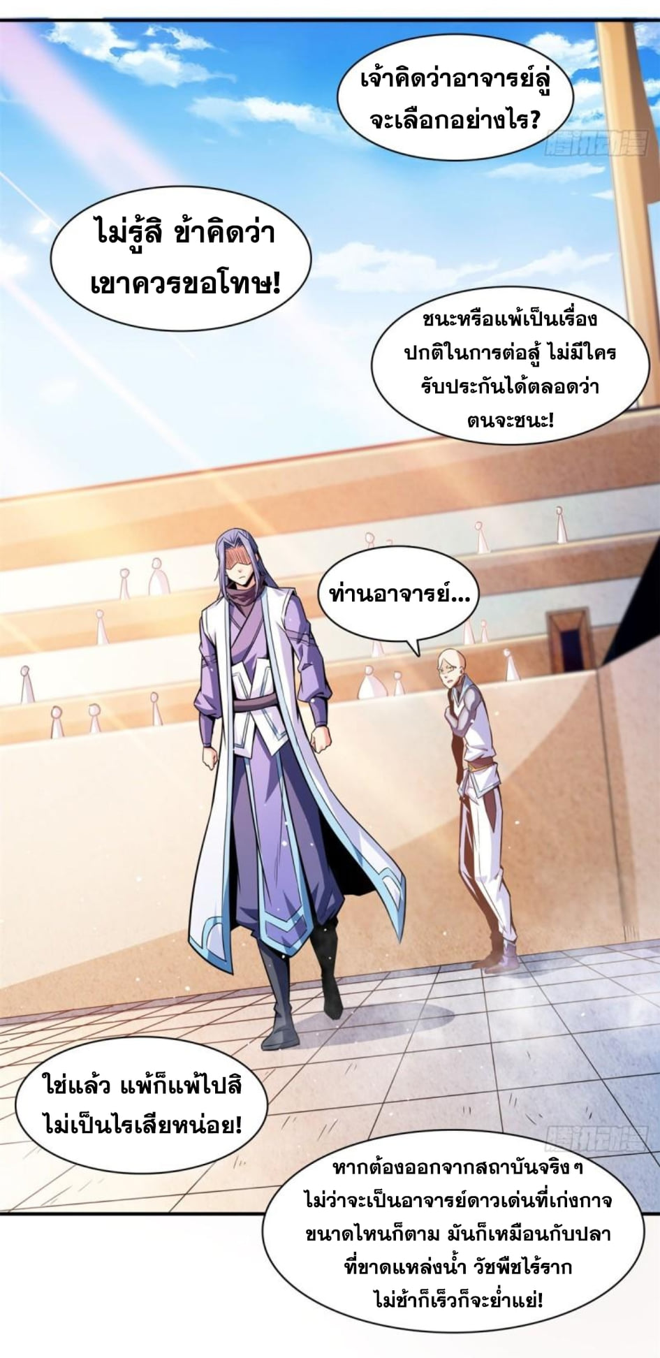 Library Of Heaven's Path ตอนที่ 128 หน้า 14