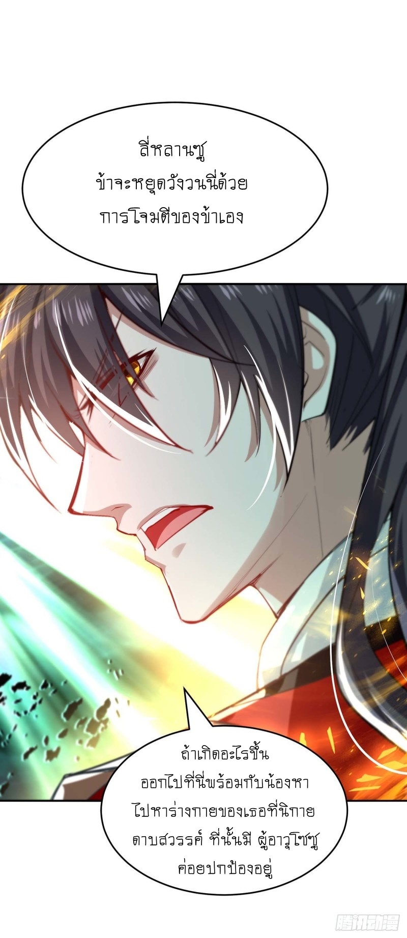 การกลับมาของจักพรรดิ์ ตอนที่ 214 หน้า 2