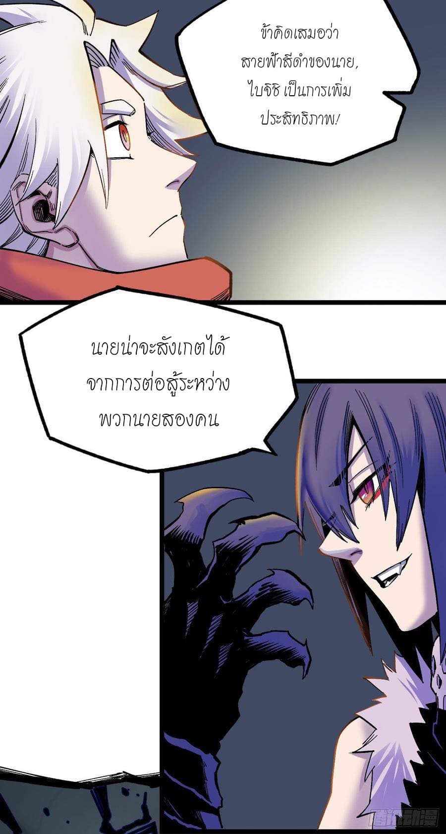 The doctor's Supremacy ตอนที่ 70 หน้า 8