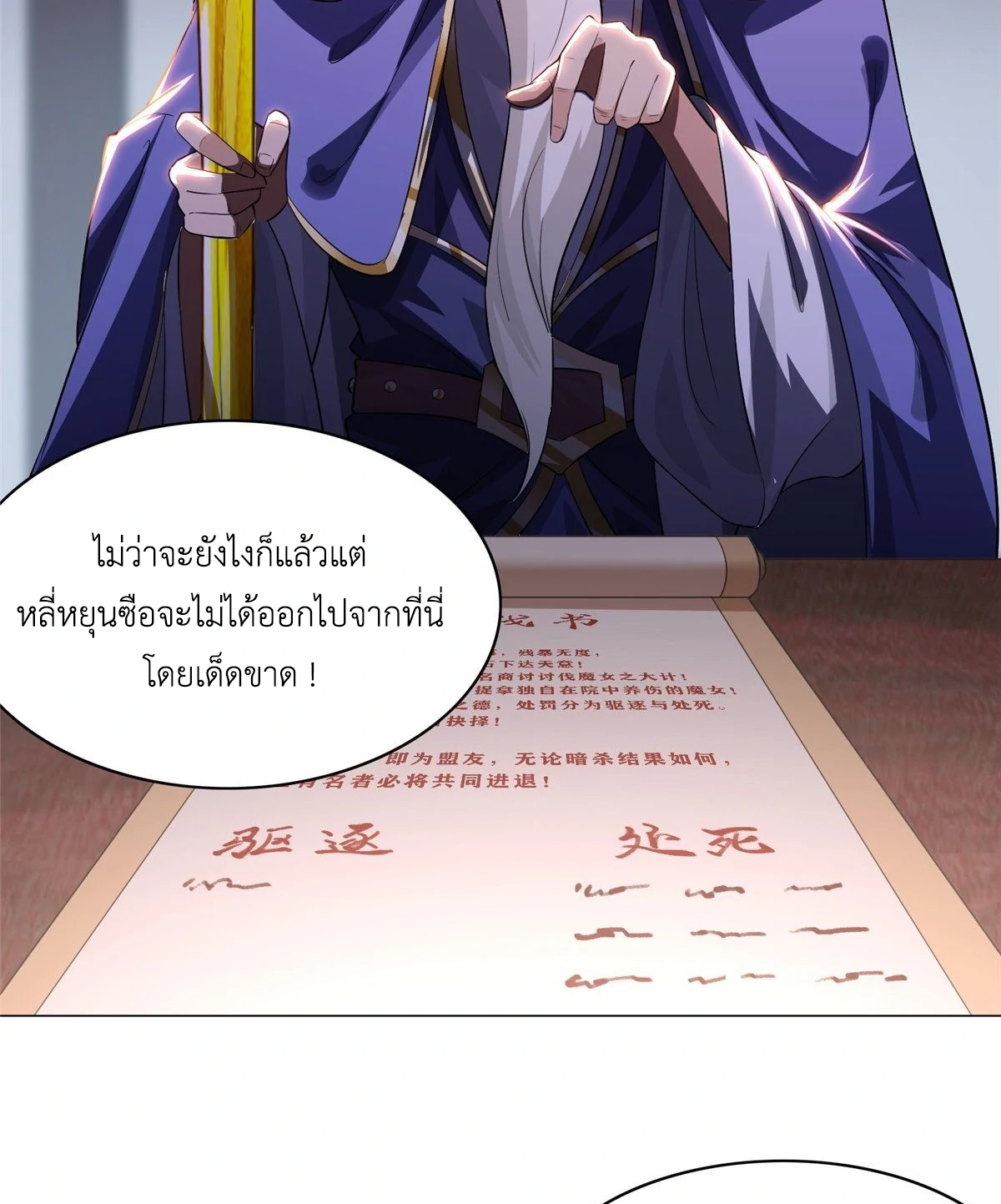 (ชนจีน) Dragon Master (จูหมิง นักรบเซียนมังกร) ตอนที่ 38 หน้า 46