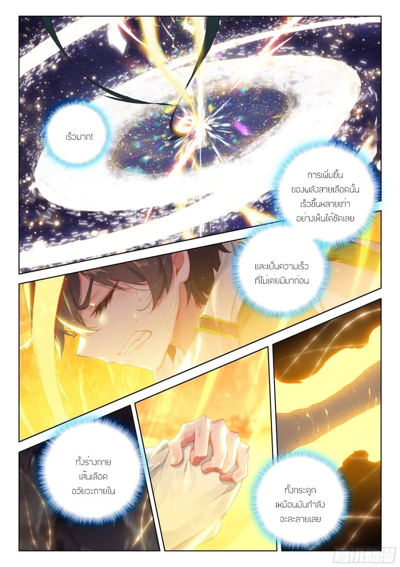 Soul Land IV – The Ultimate Combat มหาศึกการต่อสู้ ตอนที่ 158 หน้า 12