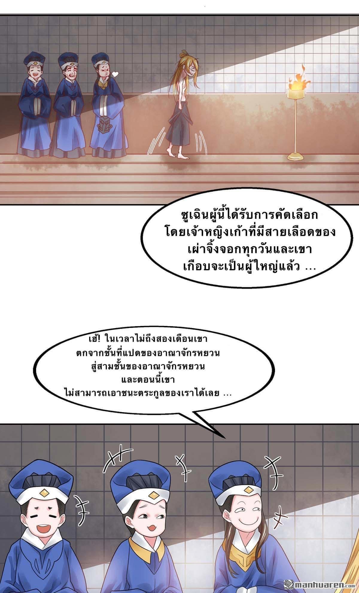 ระบบโครตเกรียน คะแนนล้านล้าน (ฮาเร็ม) ตอนที่ 3 หน้า 9