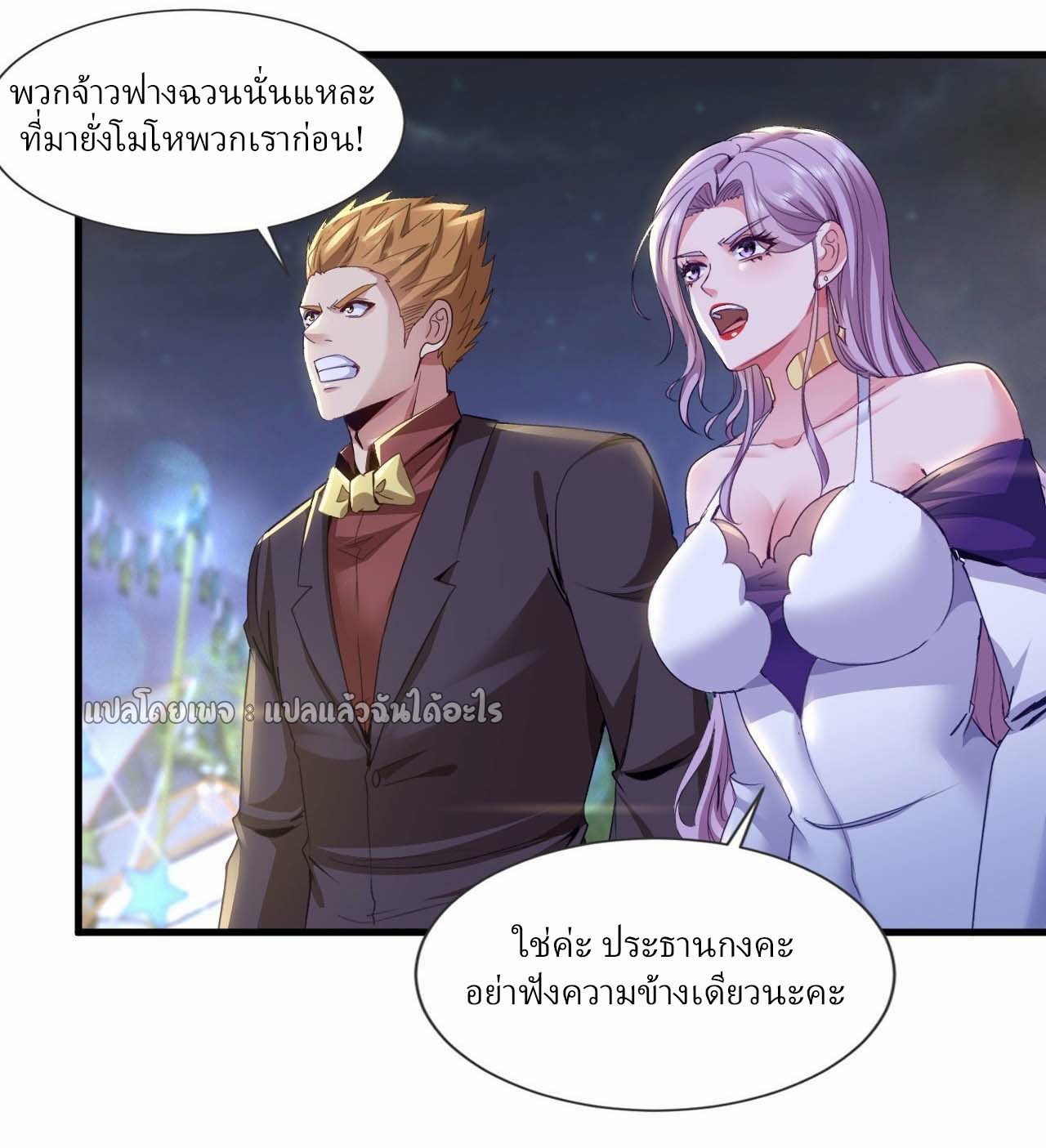 สุดยอดลูกเขยฟ้าประทาน ตอนที่ 141 หน้า 21