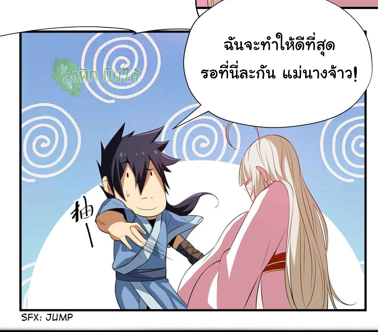 I Just Want To Be Killed (ฉันอยากจะโดนฆ่า) ตอนที่ 7 หน้า 9