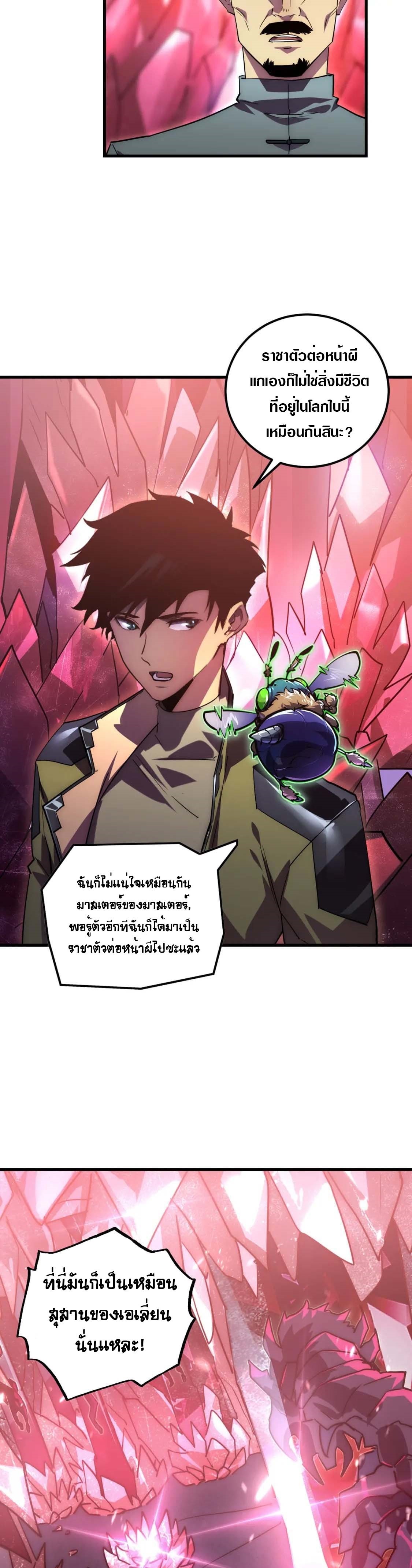 Rise From The Rubble |  เศษซากวันสิ้นโลก ตอนที่ 165 หน้า 21