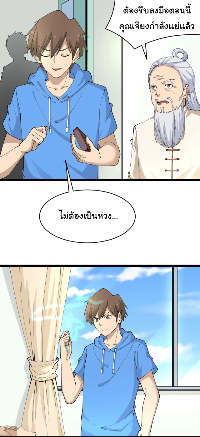 Sanjie Taobao Store ระบบร้านค้าเทพเจ้า ตอนที่ 46 หน้า 29