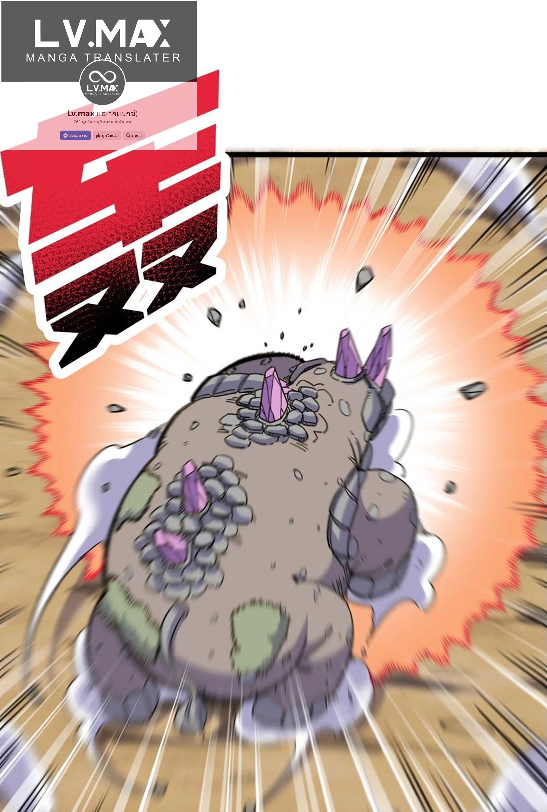 (ชนจีน) แกล้งเป็น NPC "หลอก" คนที่ "มาจากต่างโลก" ให้พัตนานิกายให้ No.1 !!? ตอนที่ 4 หน้า 19