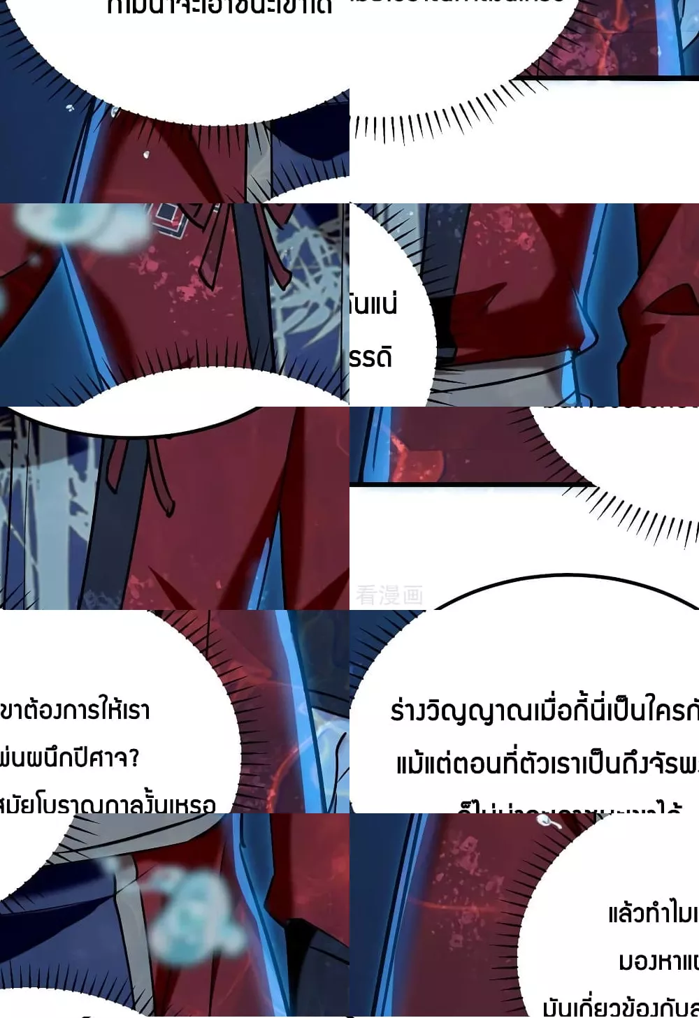 การกลับมาของจักพรรดิ์ ตอนที่ 280 หน้า 7