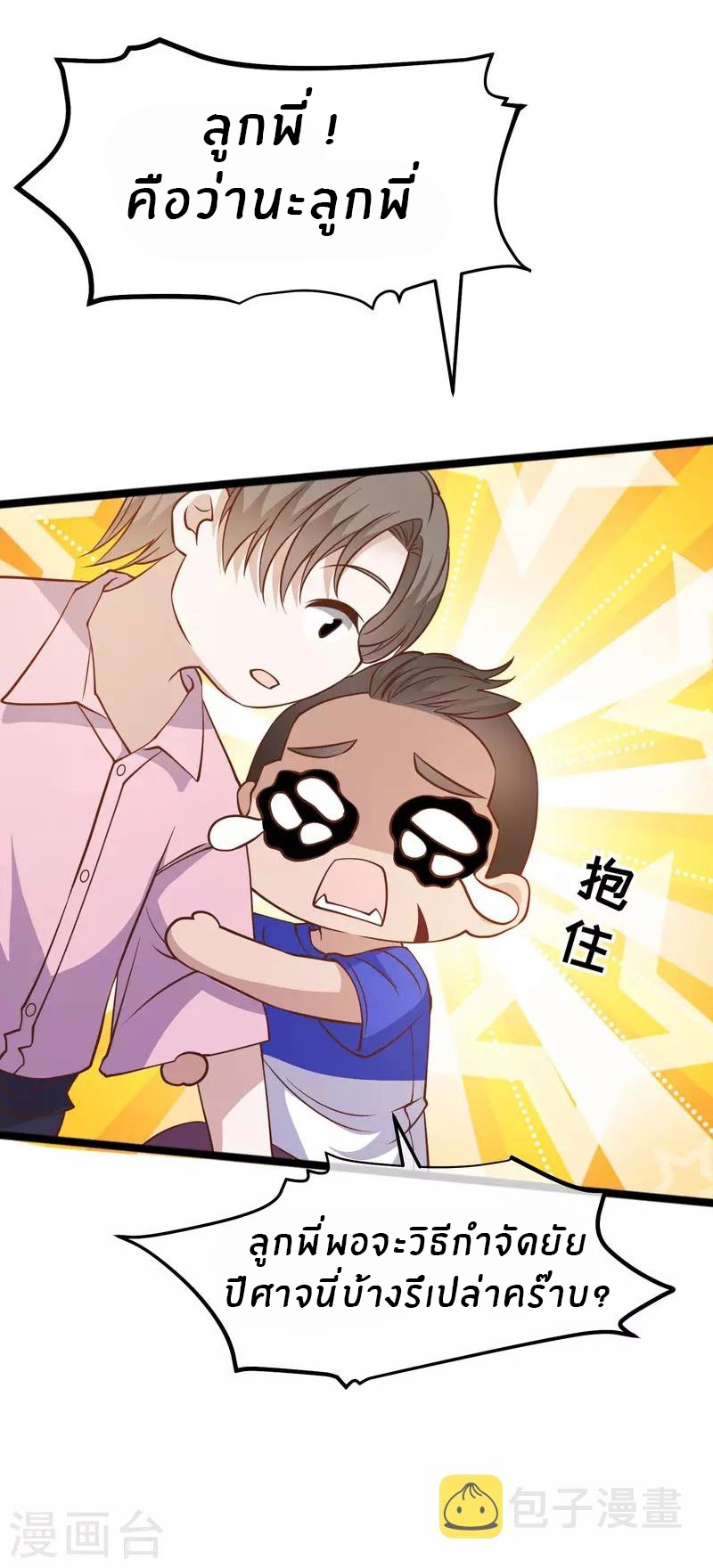 God Fisherman ตอนที่ 197 หน้า 11