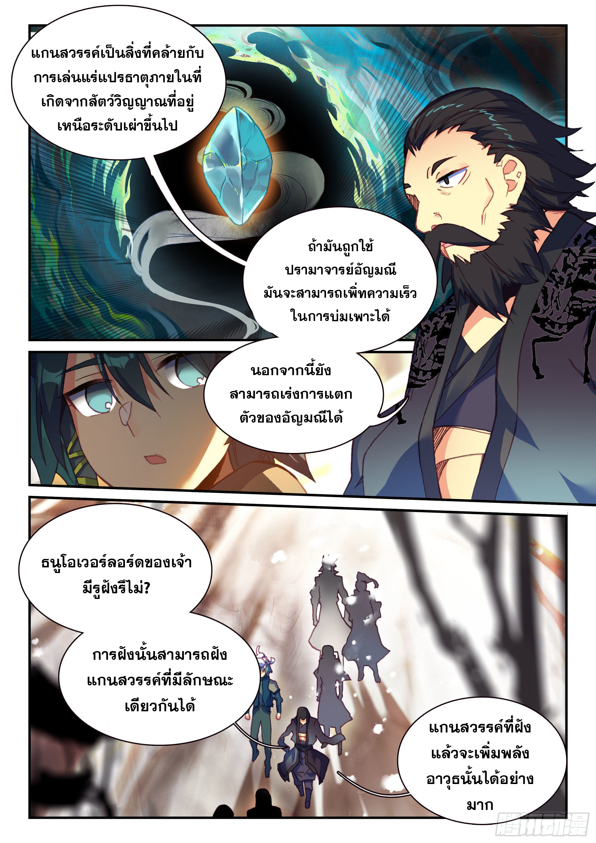 Heavenly jewel change ตอนที่ 65 หน้า 3