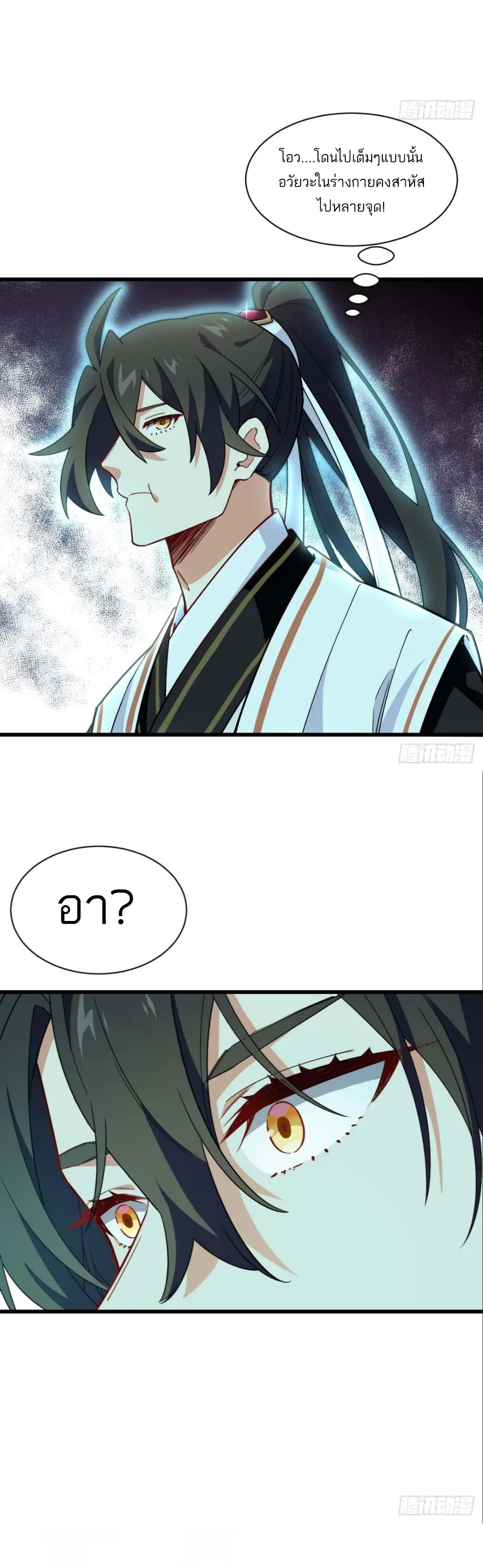 กำเนิดร่างเทวะบรรพกาล ตอนที่ 28 หน้า 7