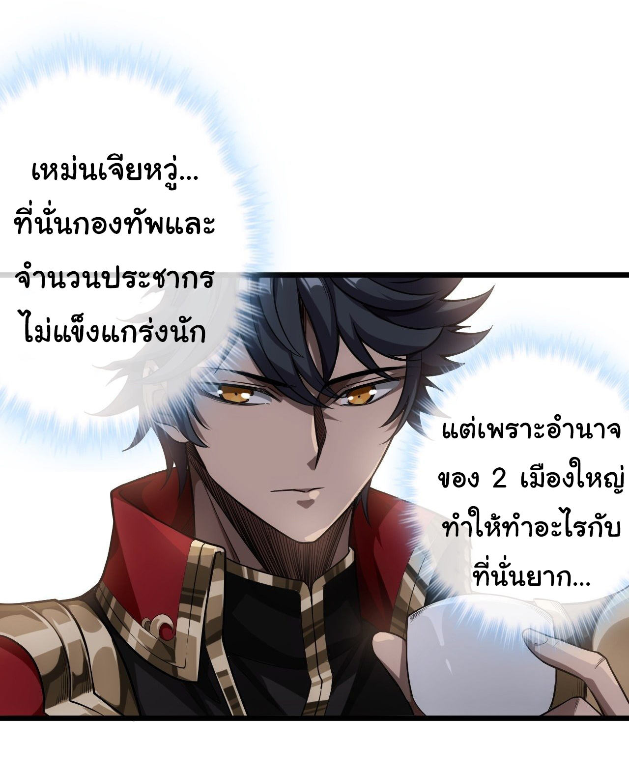 Demon Emperor ตอนที่ 23 หน้า 13