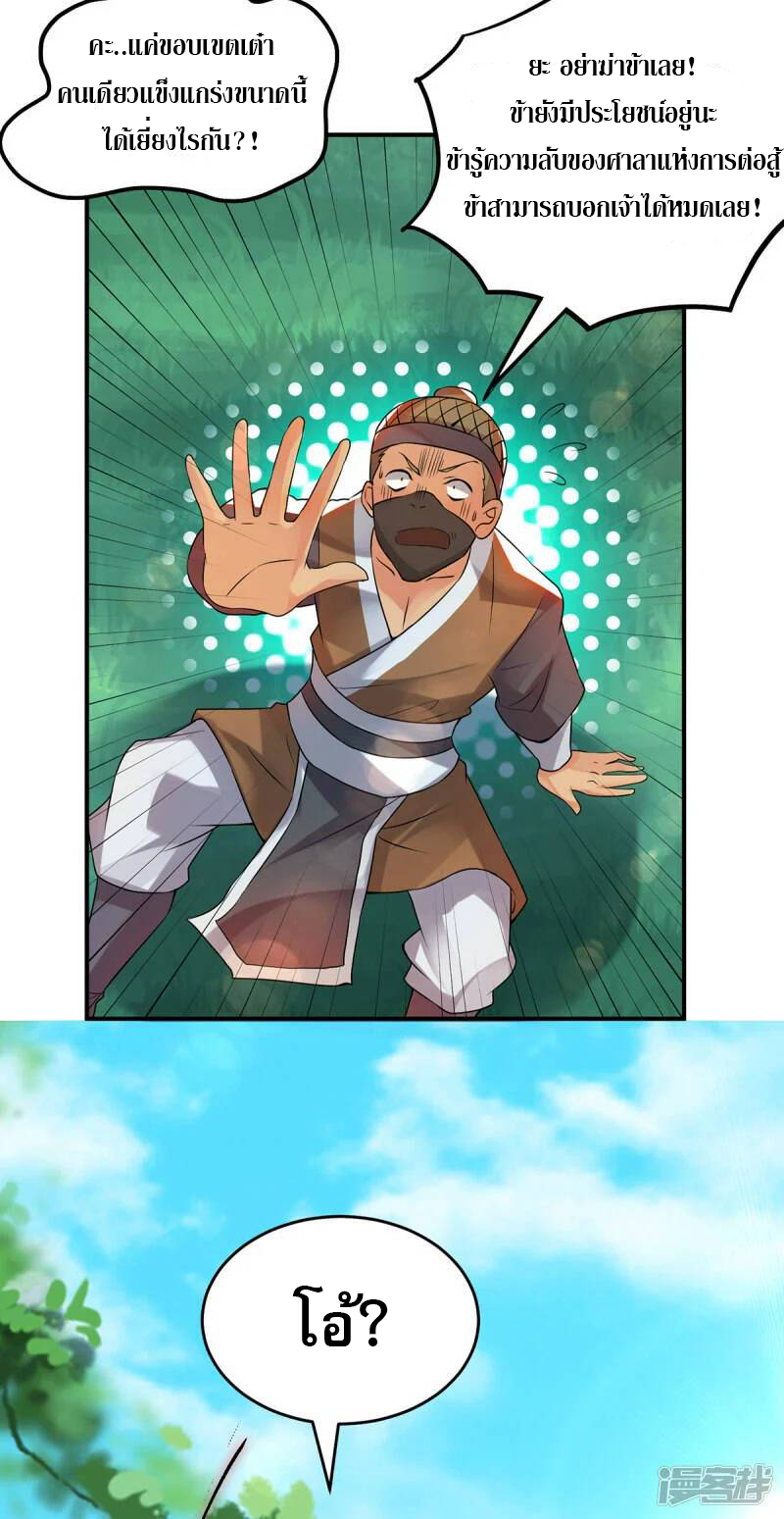 Reversal of god king จอมราชันย์ผงาดโลกันต์ ตอนที่ 18 หน้า 34