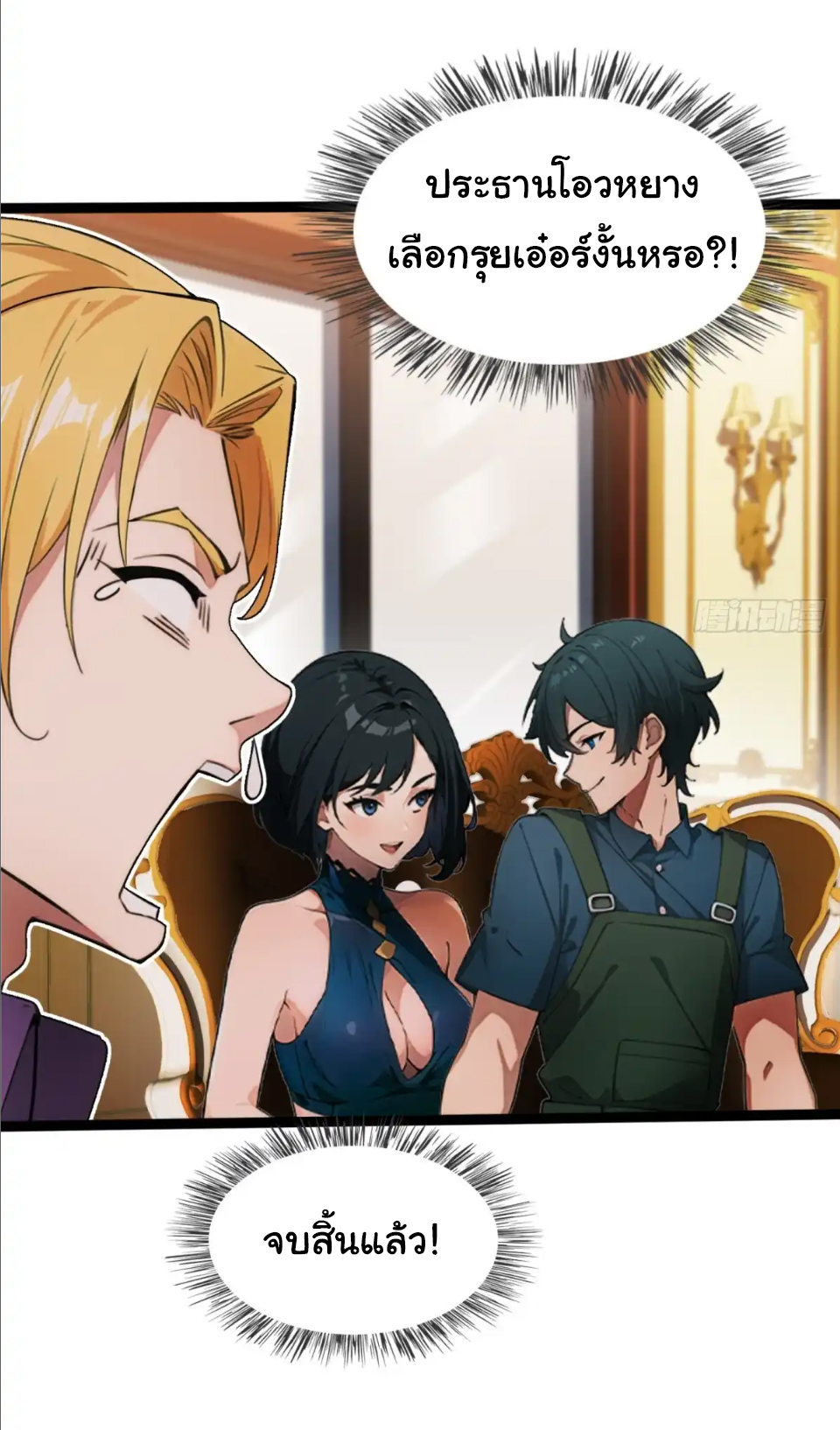 ภรรยาจักรพรรดินีกับสามีขยะ ตอนที่ 23 หน้า 11
