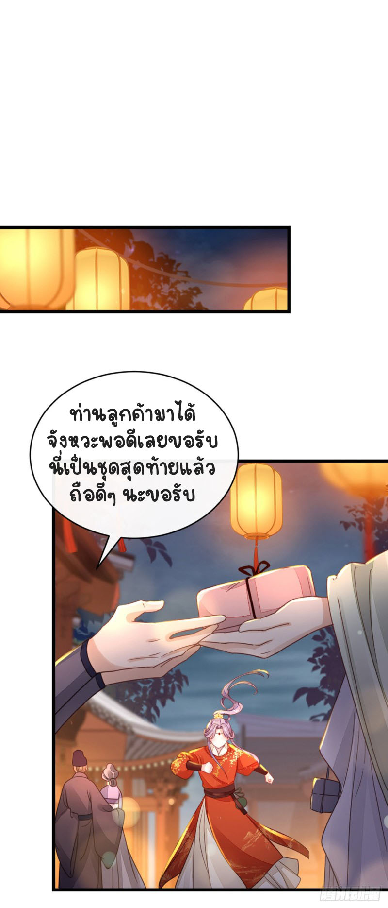 ระบบเปลี่ยนชะตายัยตัวร้าย ตอนที่ 44 หน้า 11
