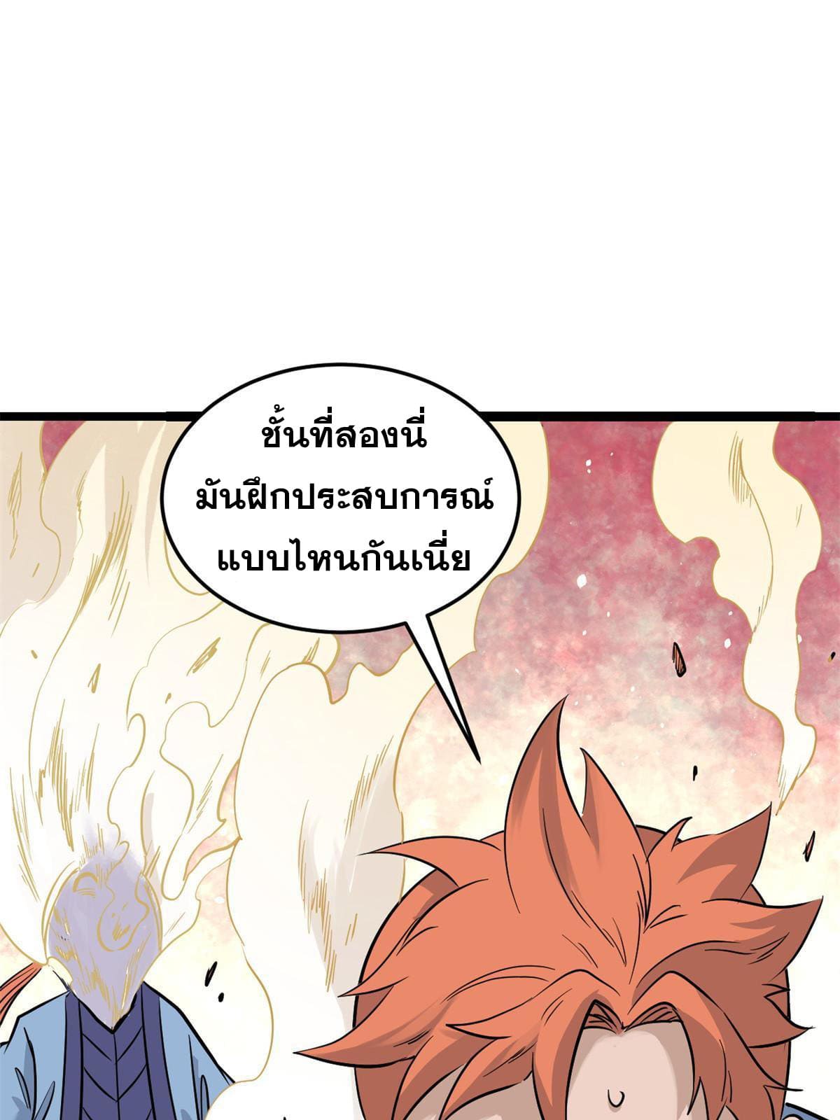 นิกายที่แข็งแกร่งที่สุด (ทันจีน) ตอนที่ 124 หน้า 18