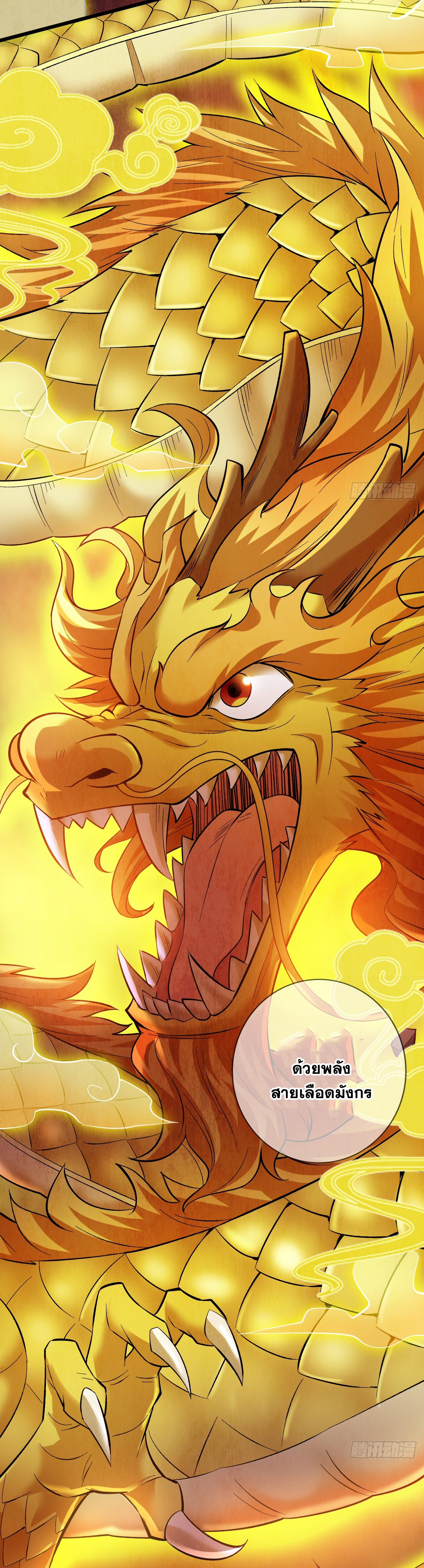 ข้าอยู่อย่างสันโดษมากว่า 100,000 ปี (ทันจีน) ตอนที่ 49 หน้า 24