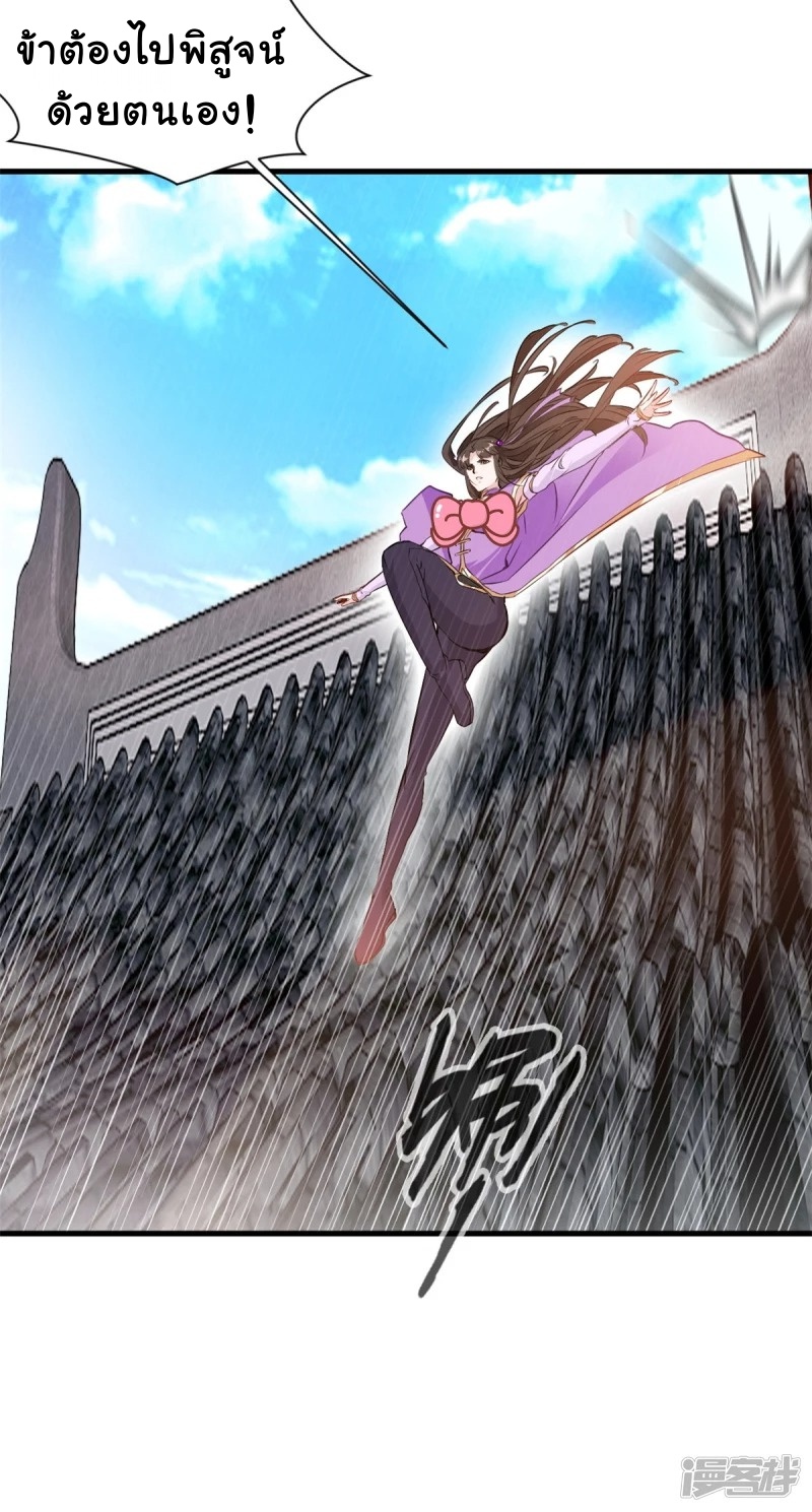ปรมาจารย์ที่แข็งแกร่งที่สุด ตอนที่ 12 หน้า 28